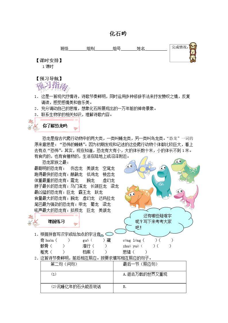 化石吟_学案1