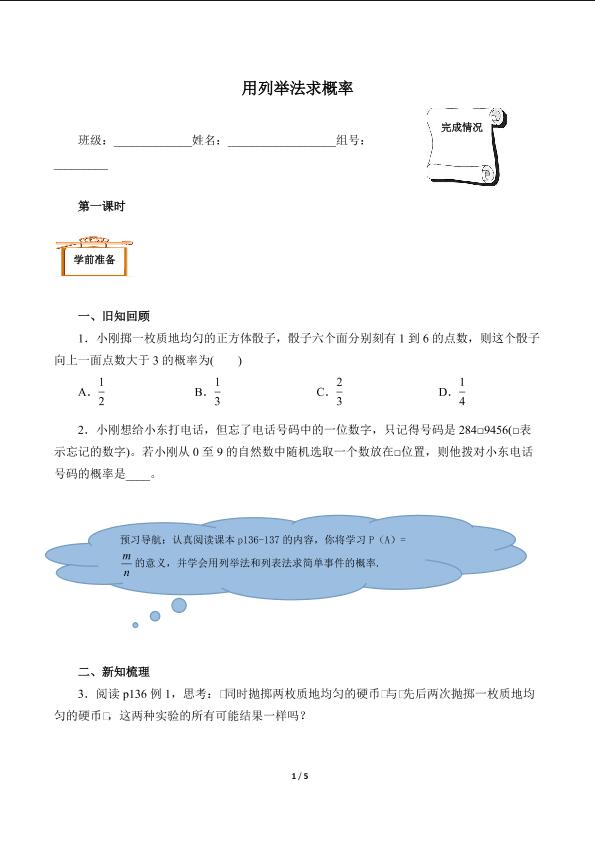 用例举法求概率（含答案） 精品资源_学案1