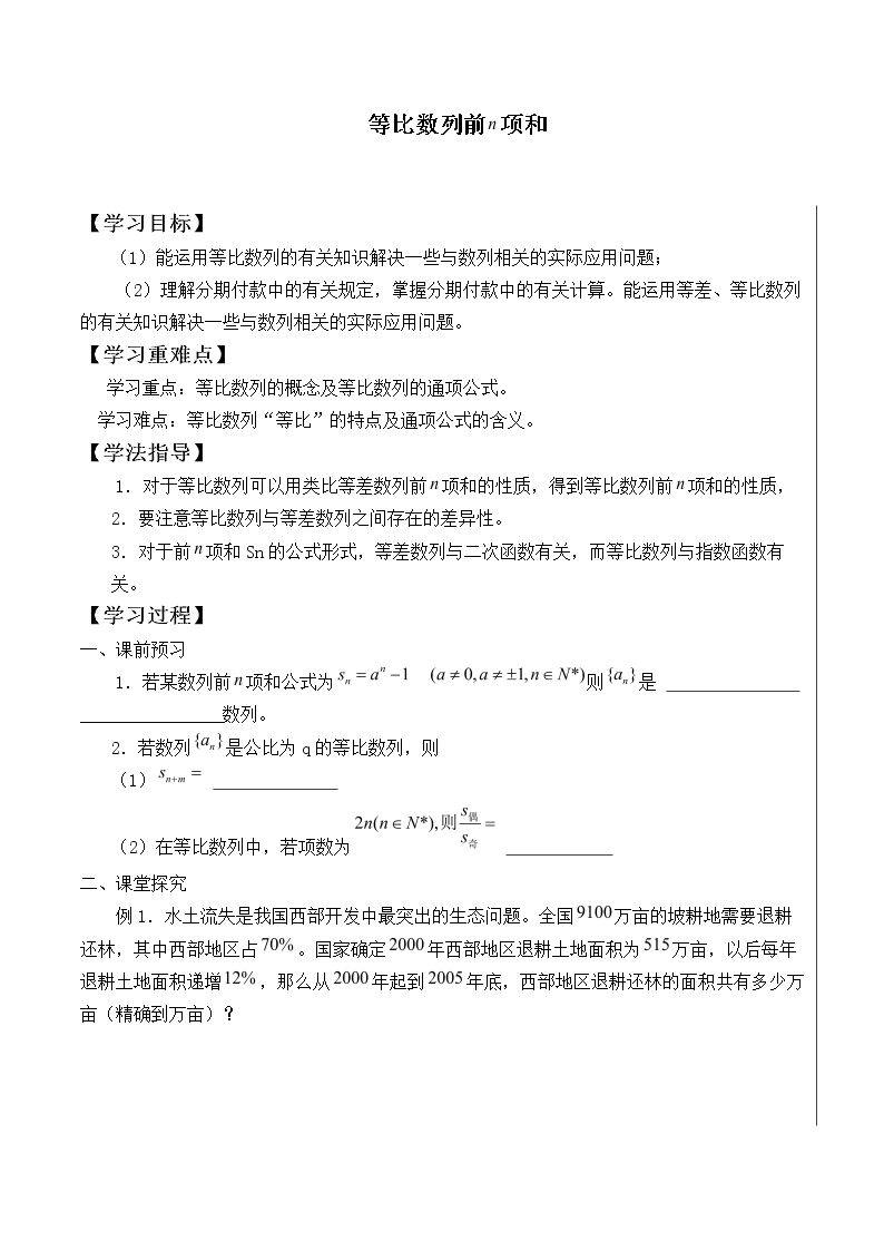 等比数列的前n项和_学案2