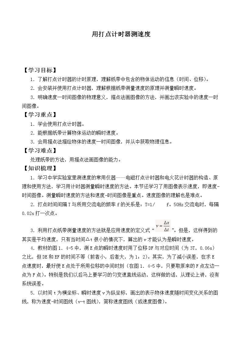 实验：用打点计时器测速度_学案1
