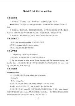 Unit 1 It's big and light._学案1