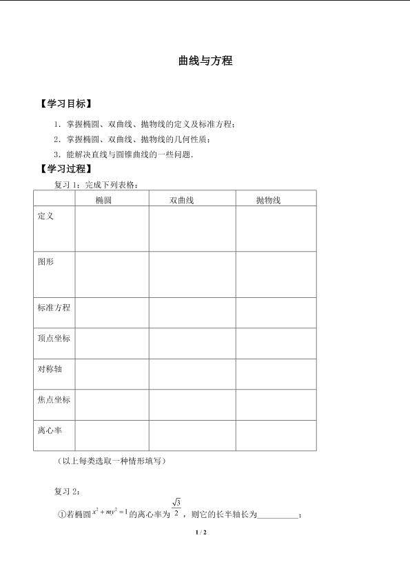 曲线与方程_学案1