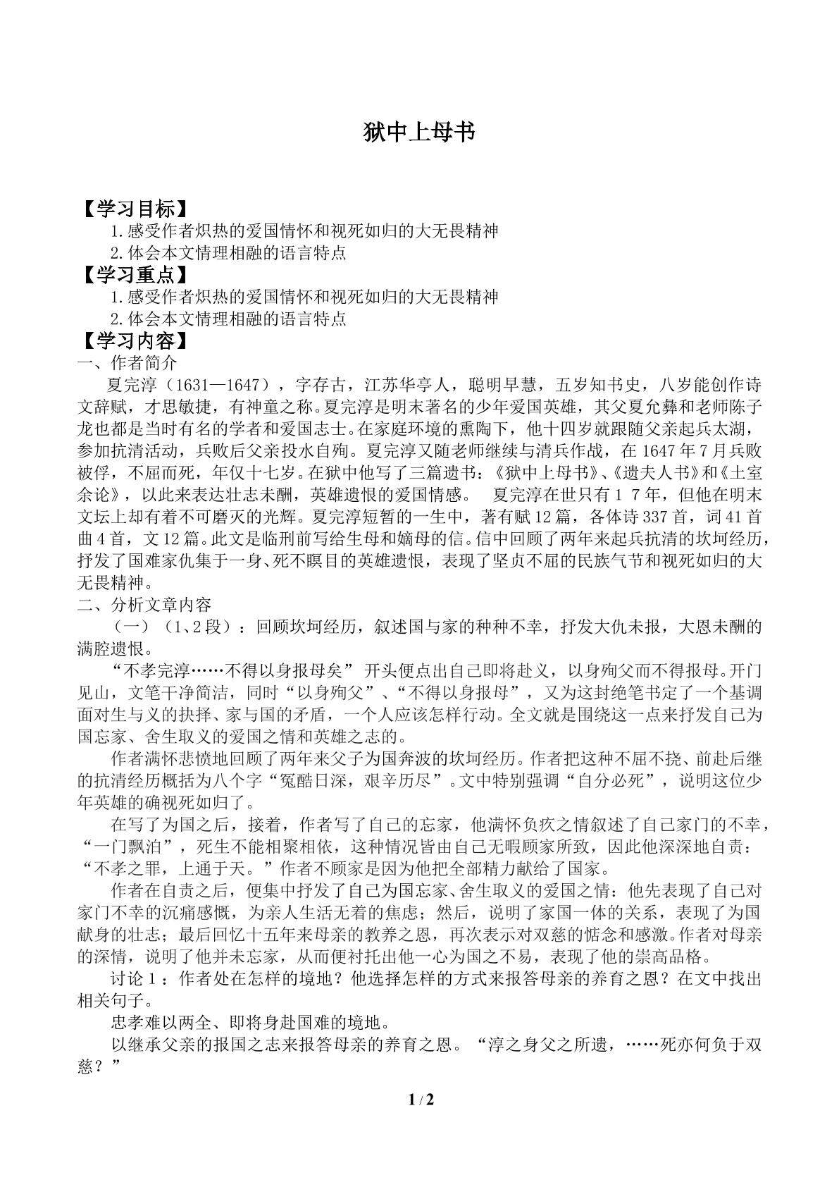狱中上母书_学案1