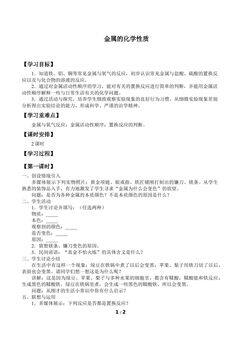 金属的化学性质