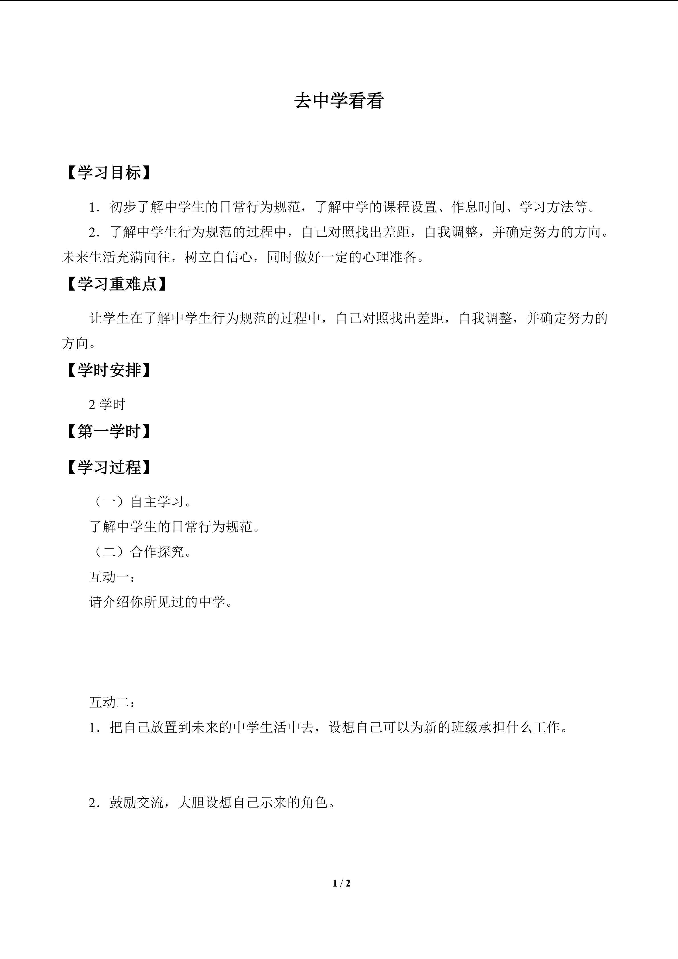 去中学看看_学案1