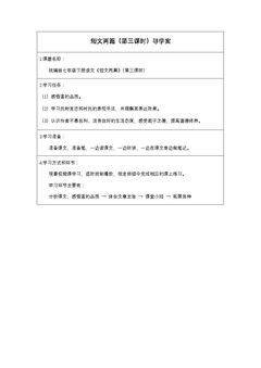 短文两篇(第三课时)