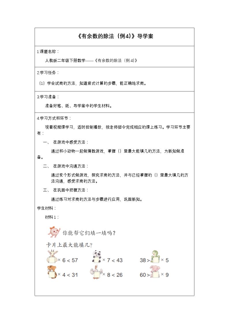 有余数的除法（例4）