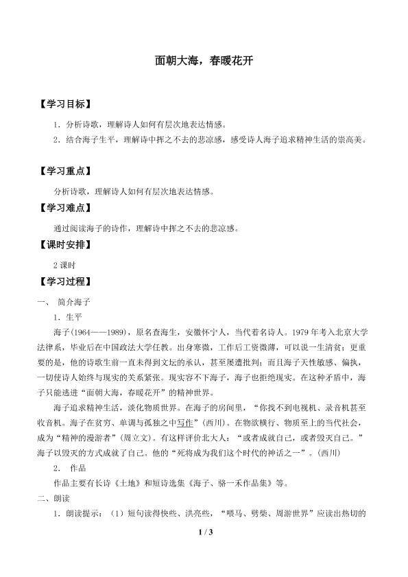 面朝大海，春暖花开_学案1