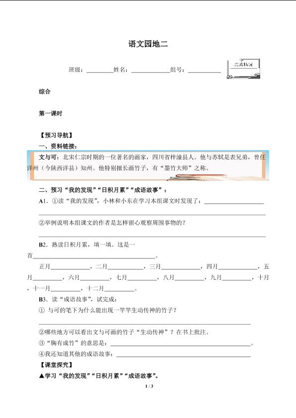 语文园地二(含答案） 精品资源 _学案2