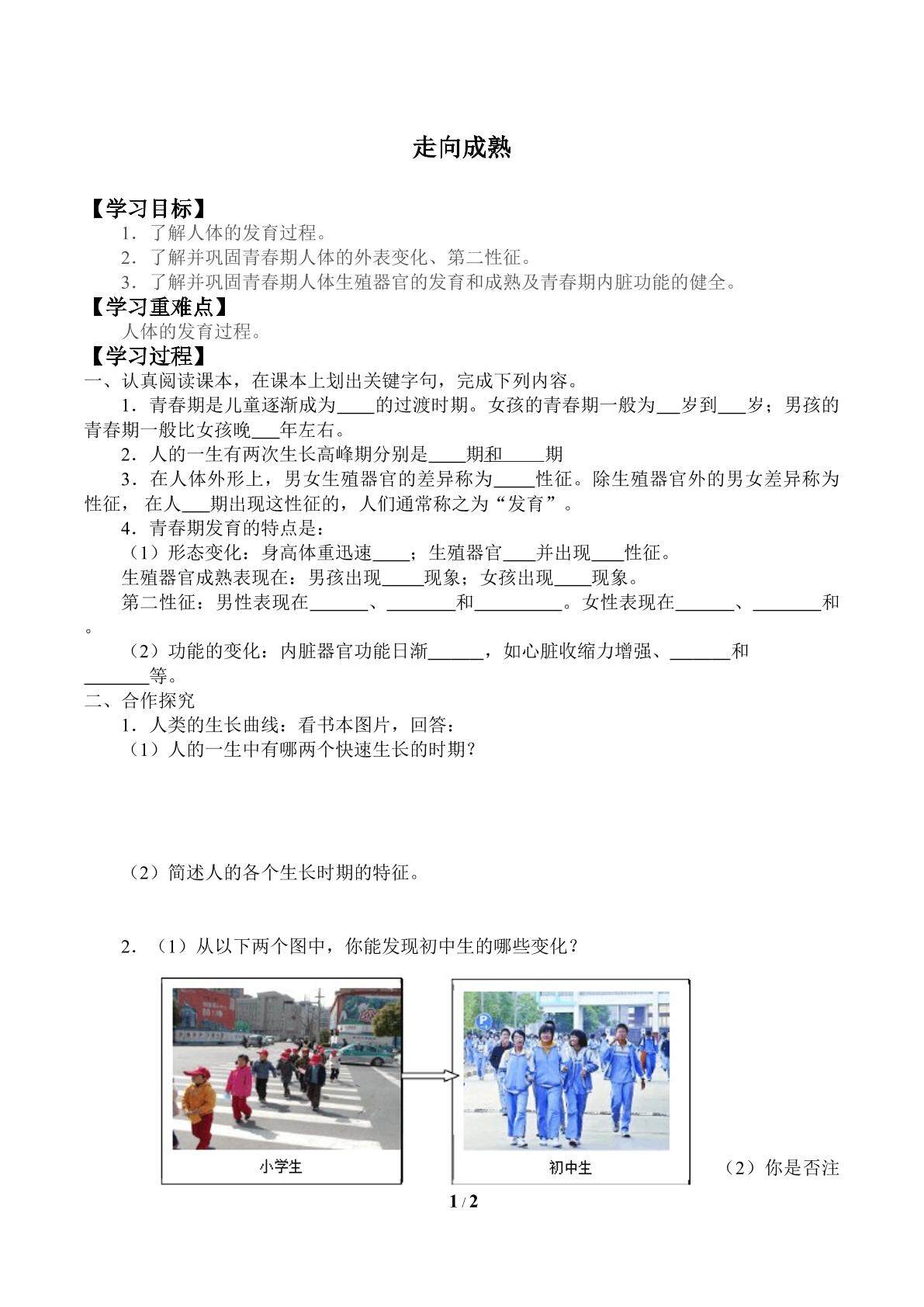 走向成熟_学案2