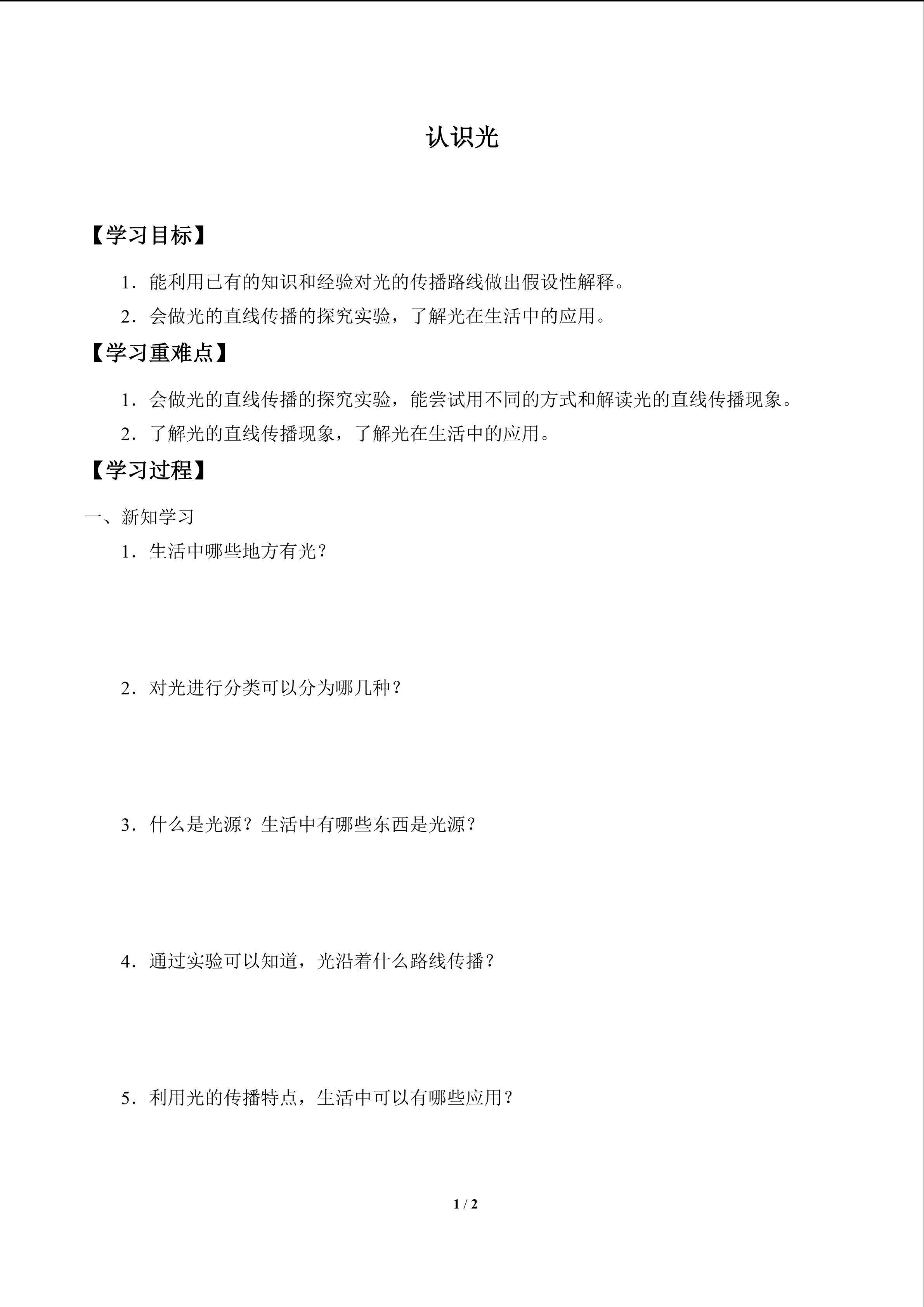 学案-认识光