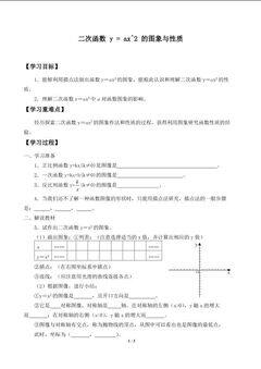 二次函数 y = ax^2 的图象与性质_学案1