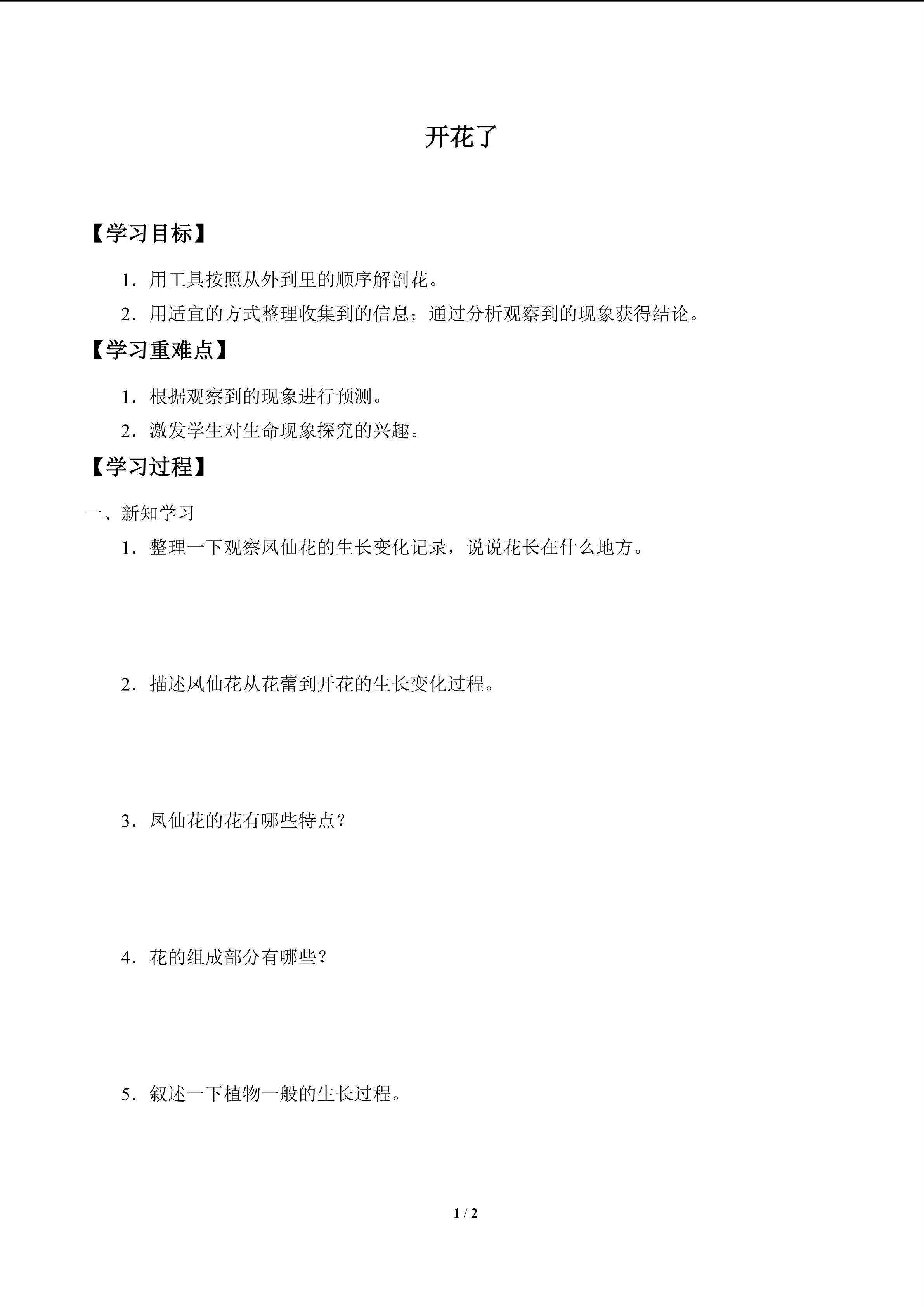学案-开花了