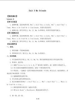 Unit 3 My friends Lesson 4_学案1