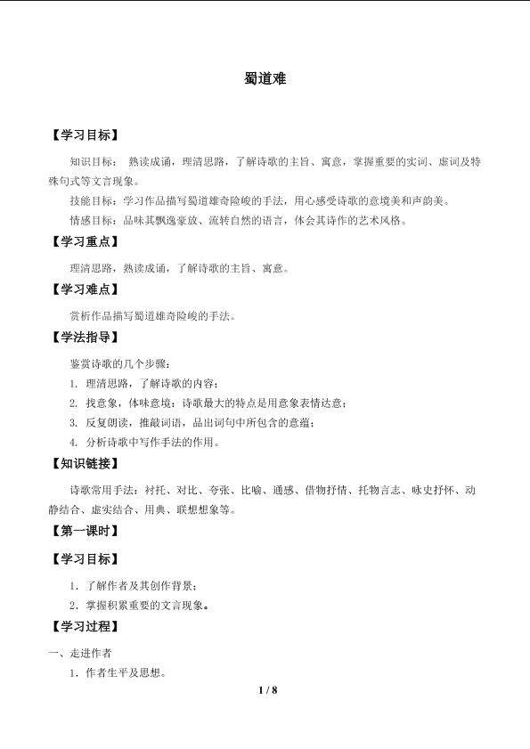 蜀道难_学案1.doc