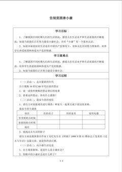 告别贫困奔小康_学案1
