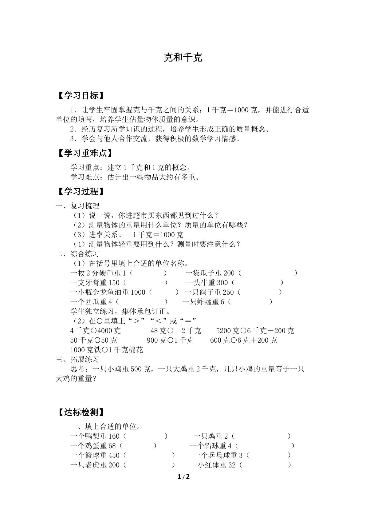 总复习_学案2.doc