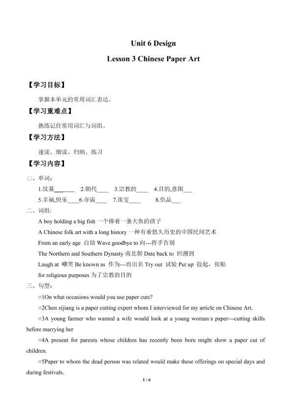 Lesson 3 Chinese Paper Art_学案1