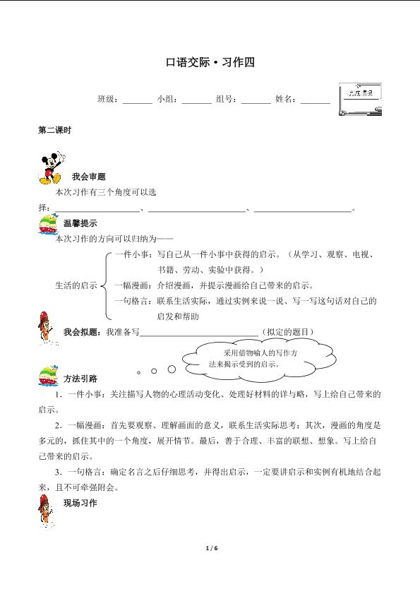 口语交际·习作四（含答案） 精品资源_学案2