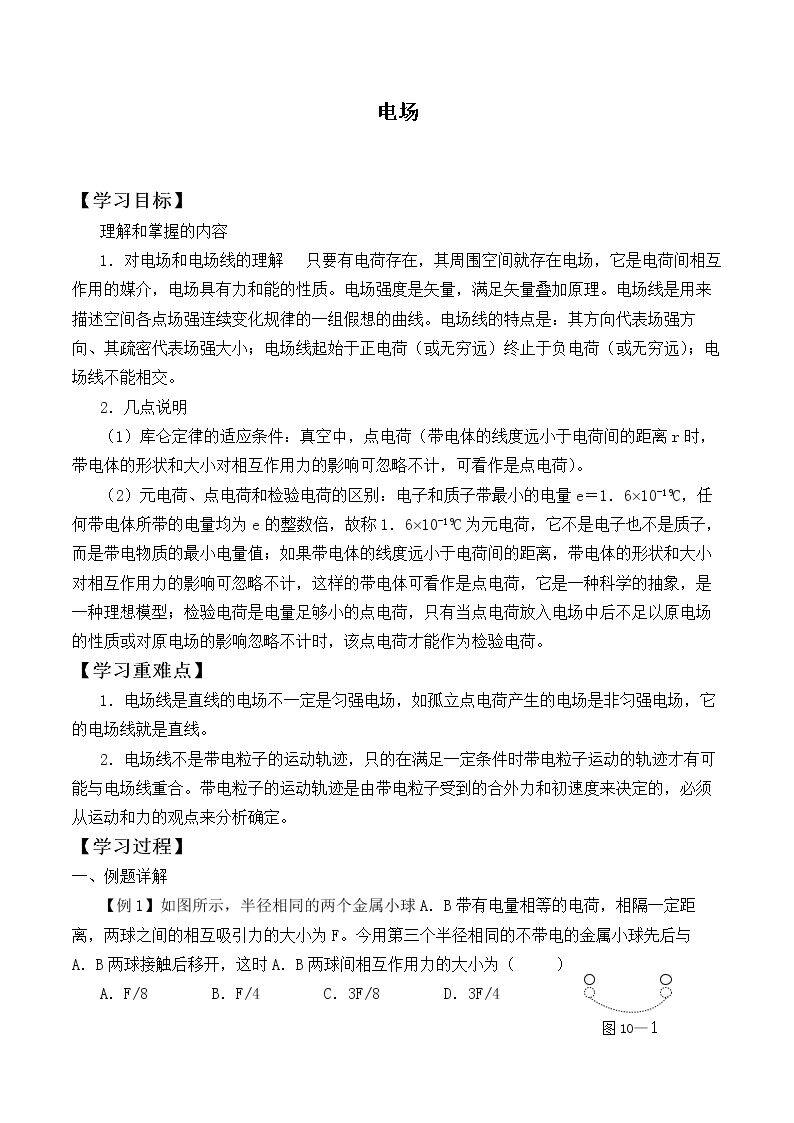 电场_学案3