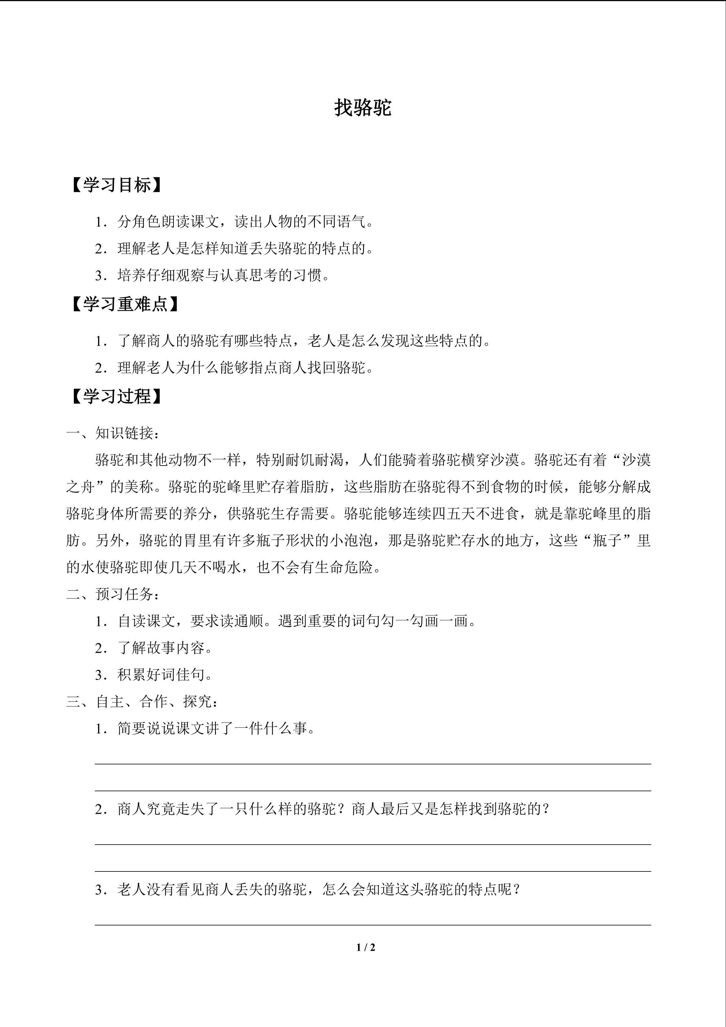 找骆驼_学案1