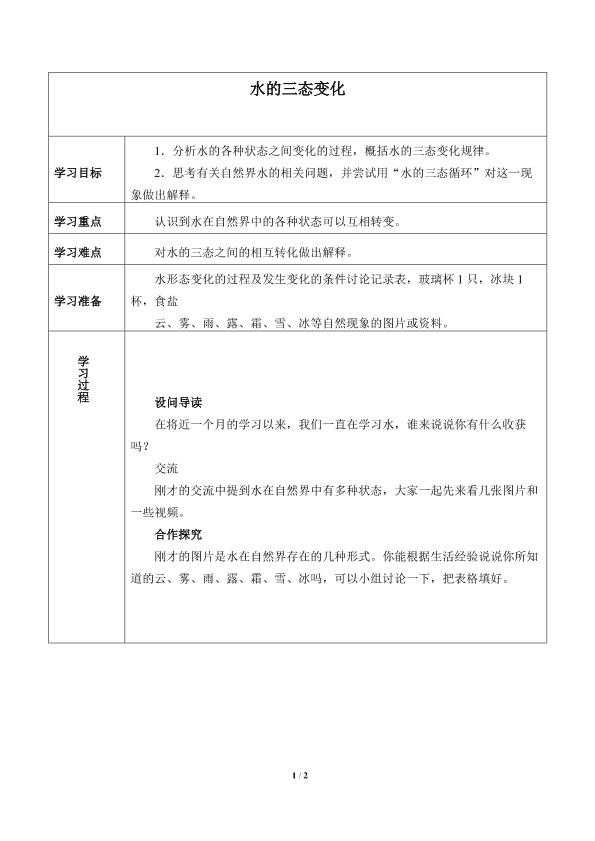 水的三态变化_学案1