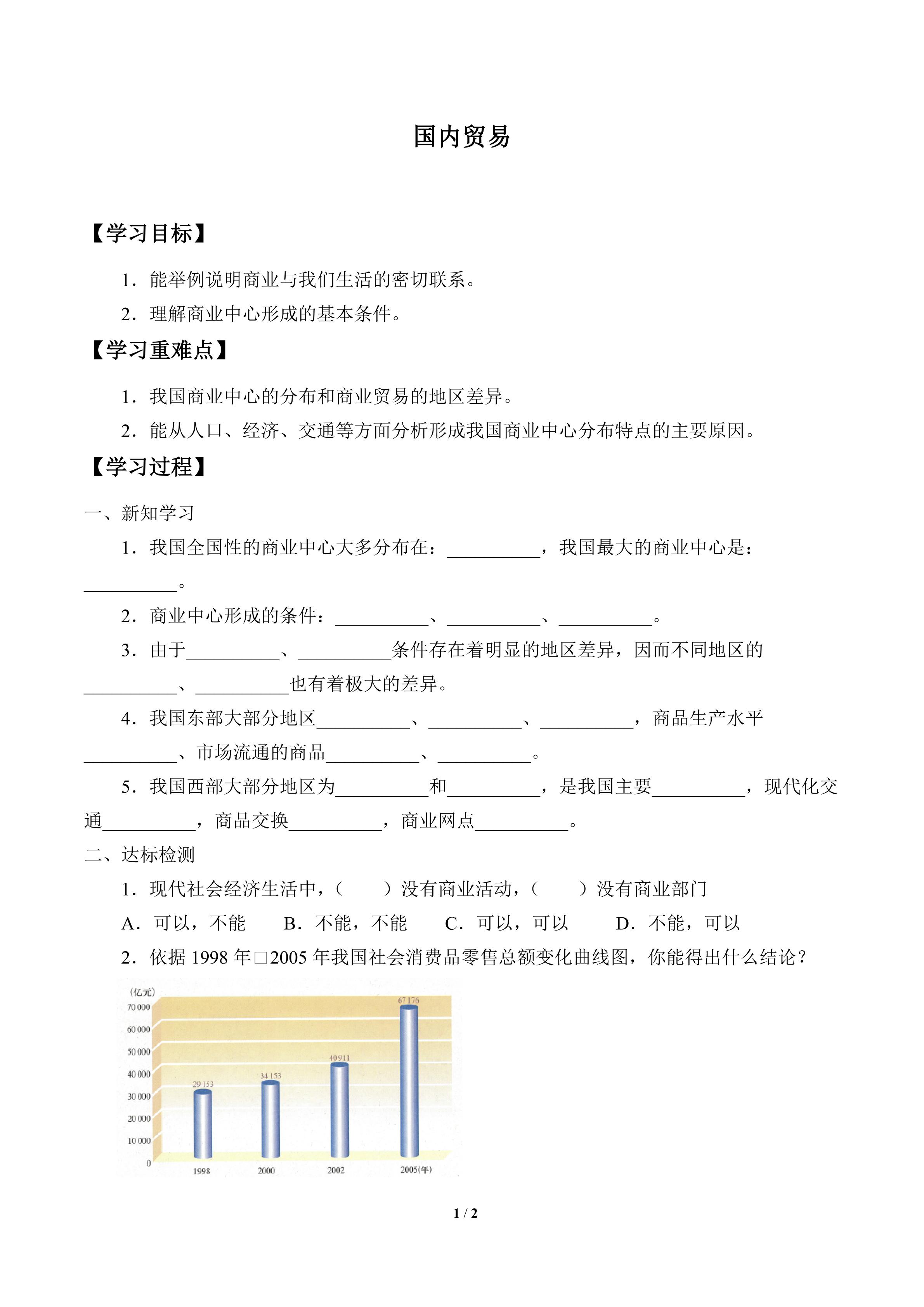 国内贸易_学案1