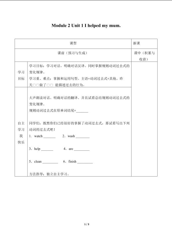 Unit 1 I helped my mum._学案1.doc