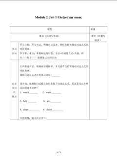 Unit 1 I helped my mum._学案1.doc