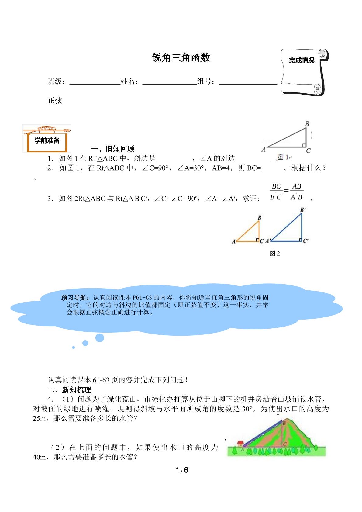 锐角三角函数（含答案） 精品资源_学案1