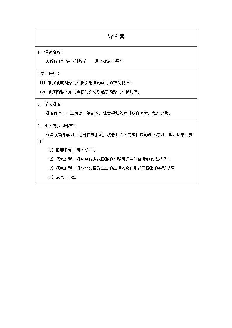 用坐标表示平移