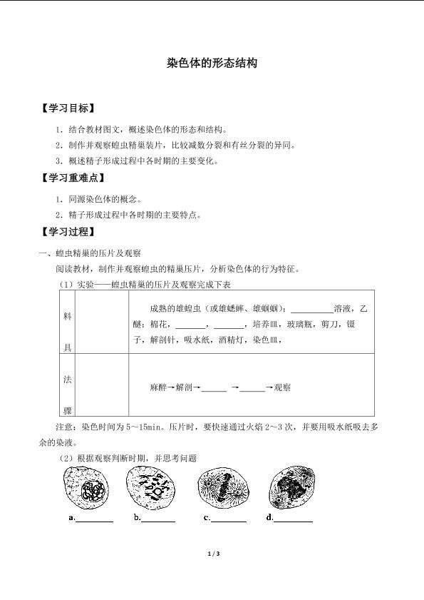 染色体的形态结构_学案2