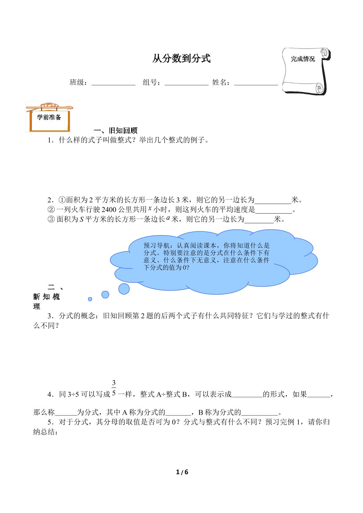 从分数到分式（含答案）精品资源_学案1