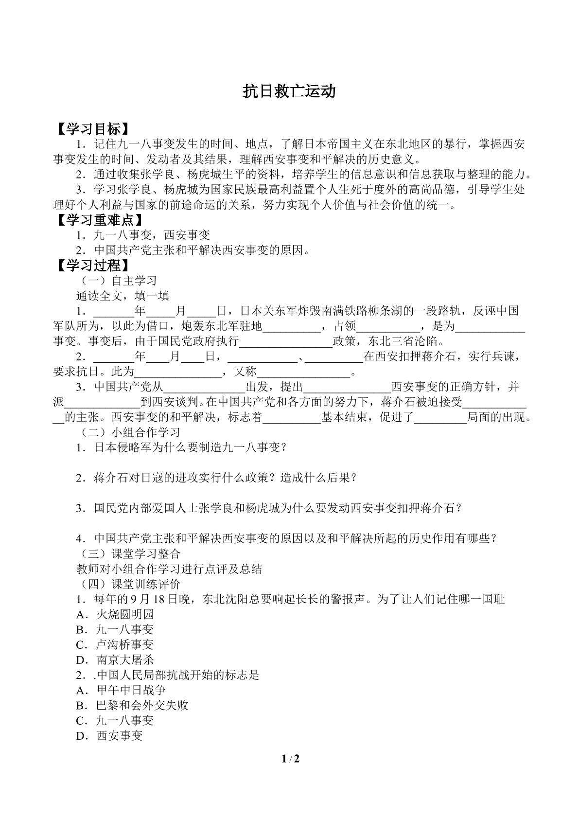 抗日救亡运动_学案2