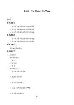 Unit 1  The Clothes We Wear_学案6