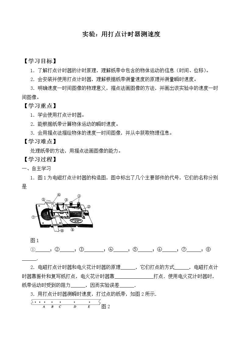 实验：用打点计时器测速度_学案5