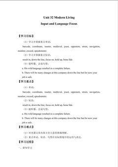 Input and Language Focus_学案1
