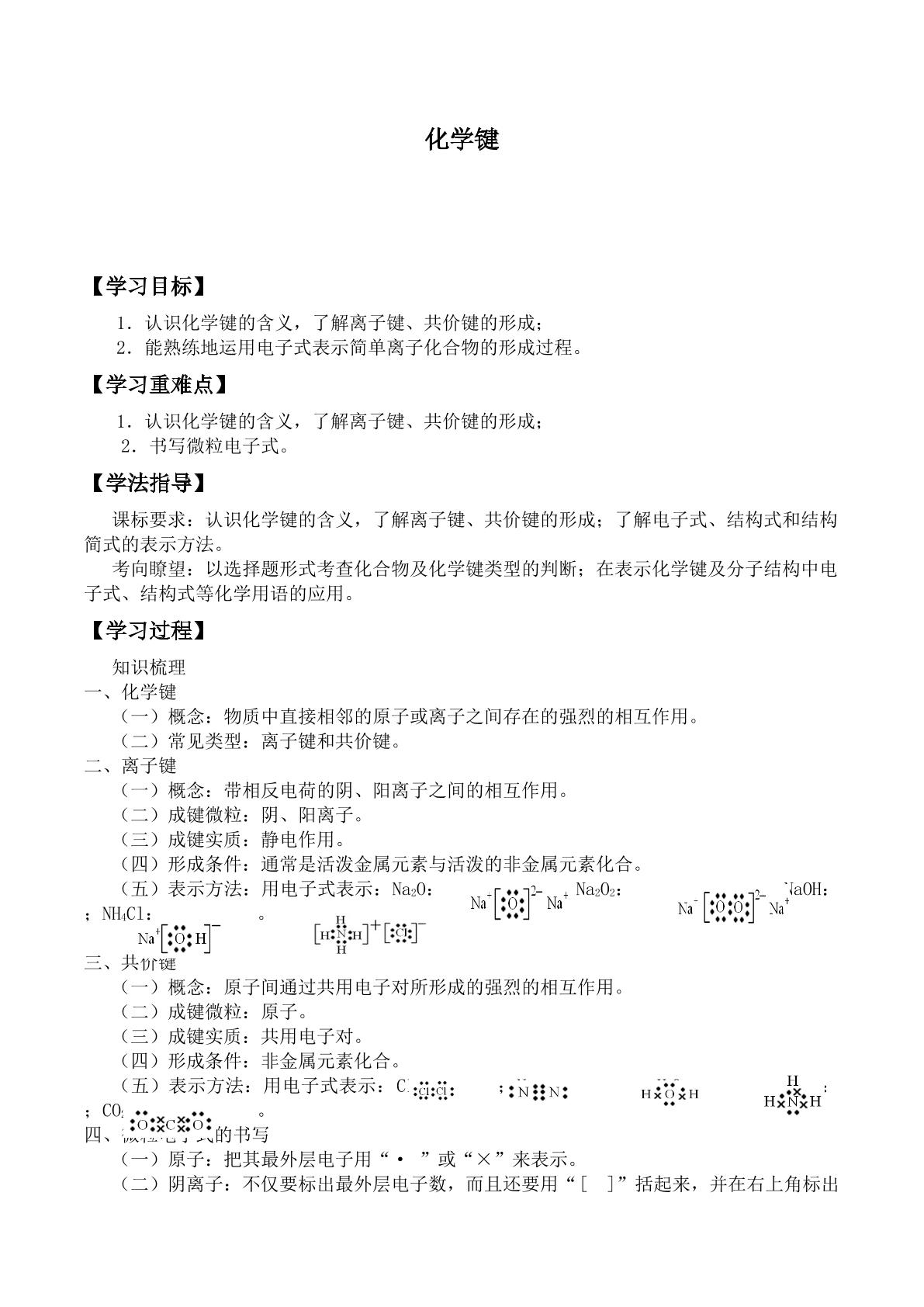 化学键_学案6