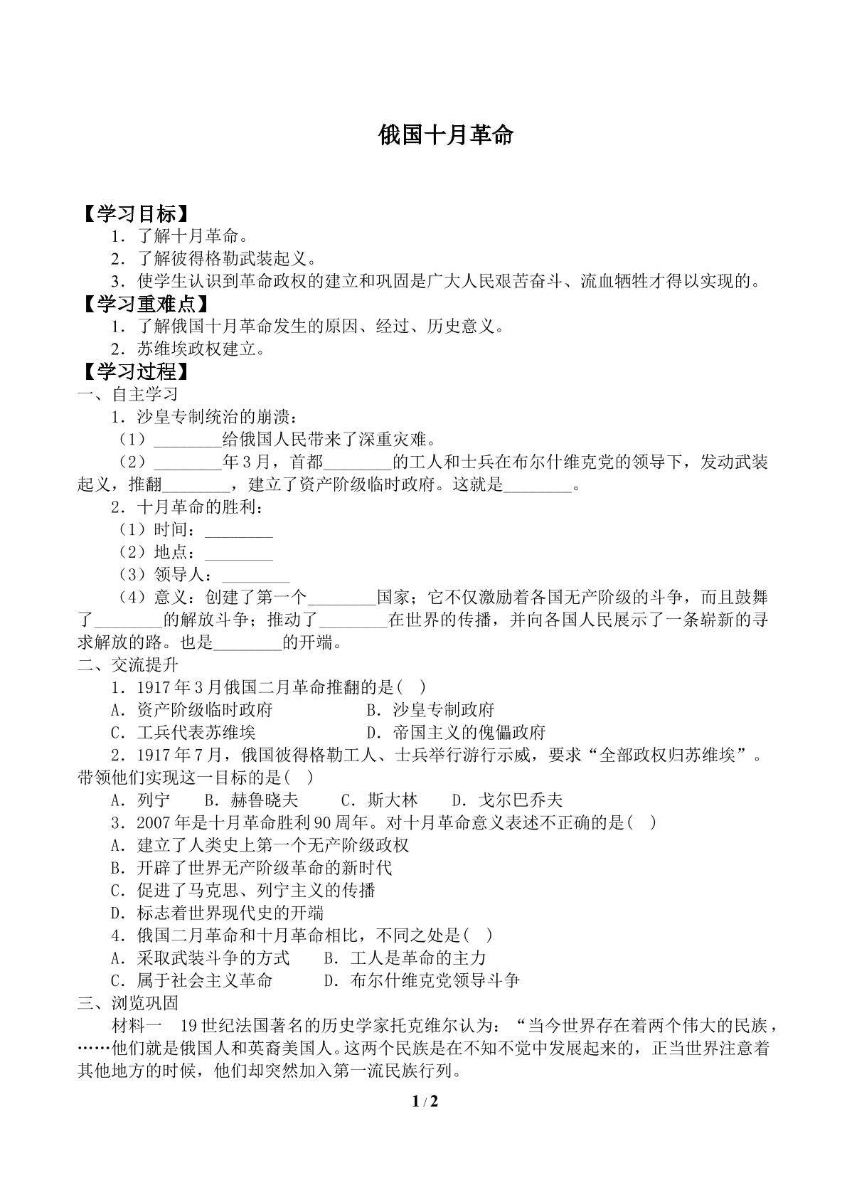 俄国十月革命_学案1