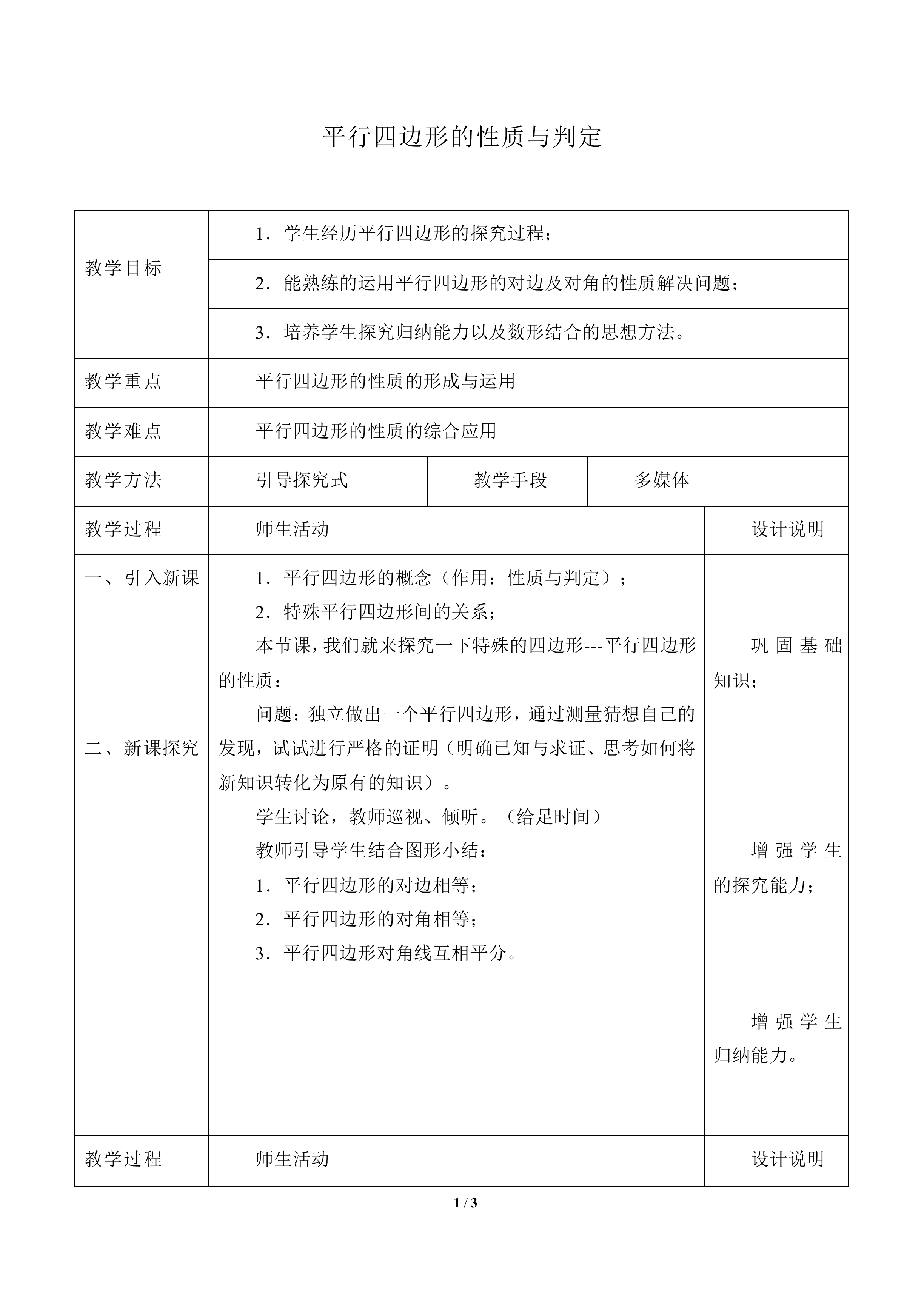 平行四边形的性质与判定_教案1