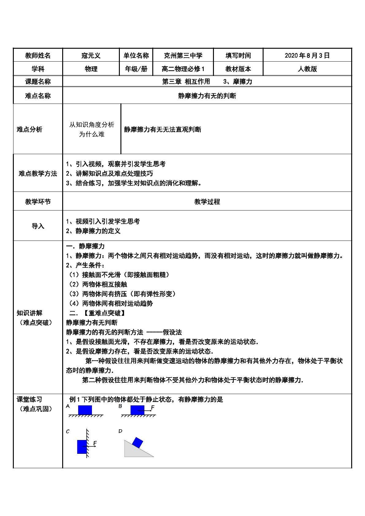 静摩擦力的有无的判断
