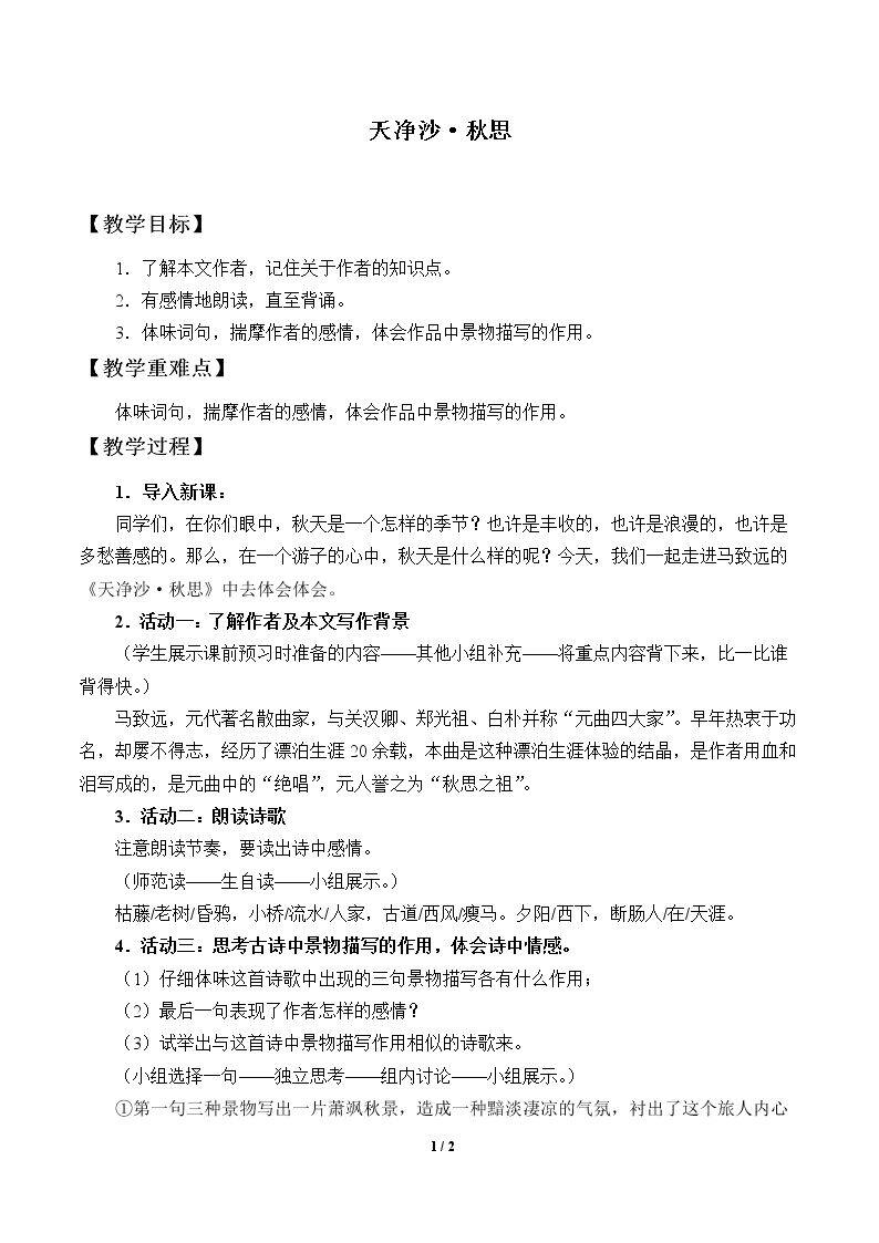 天净沙·秋思