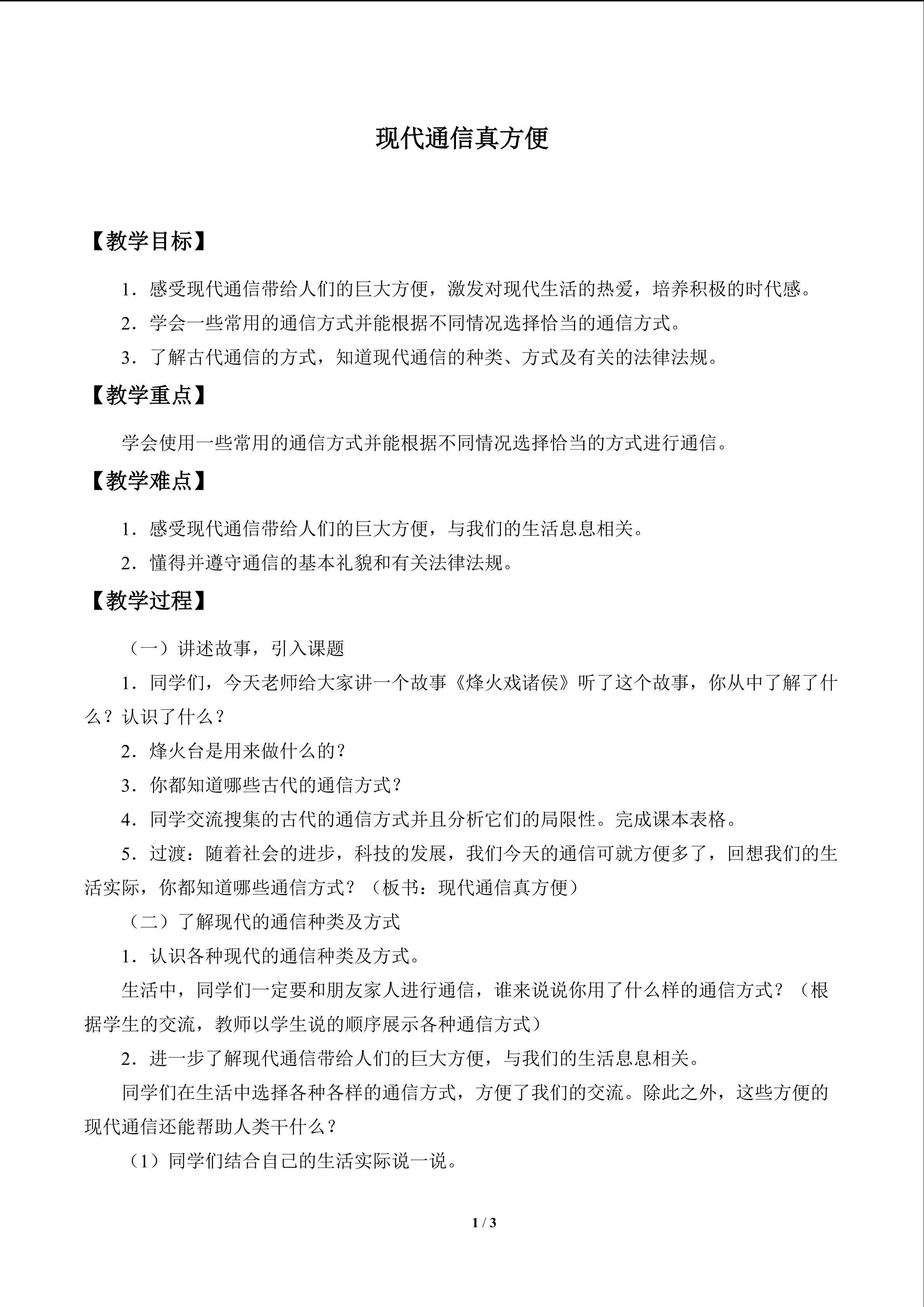 现代通信真方便_教案1