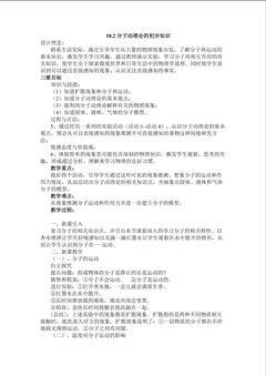 分子动理论的初步知识