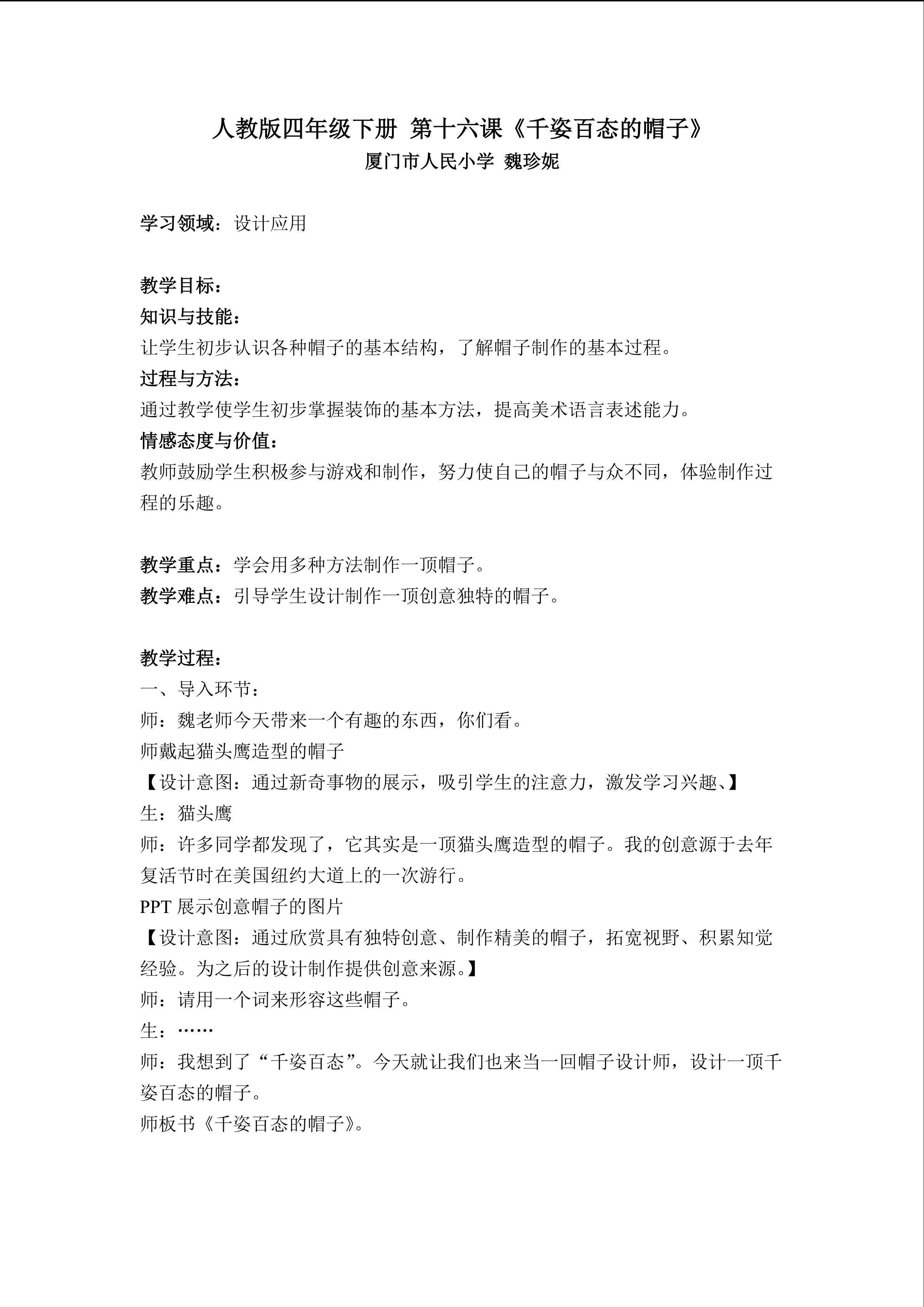 21 美术_魏珍妮《千姿百态的帽子》详案
