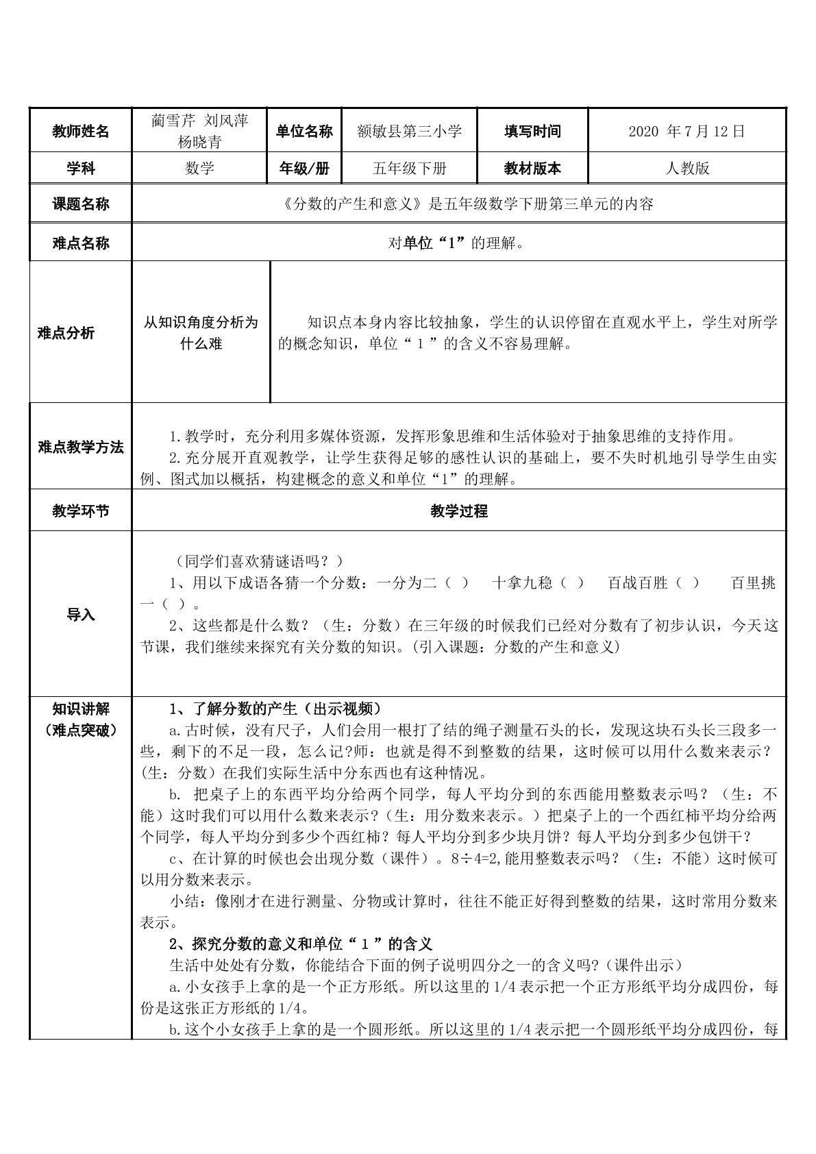 分数的产生和意义