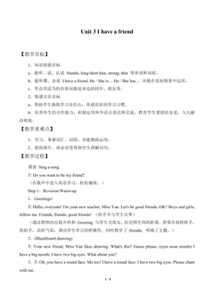 Unit 3 I have a friend_教案1