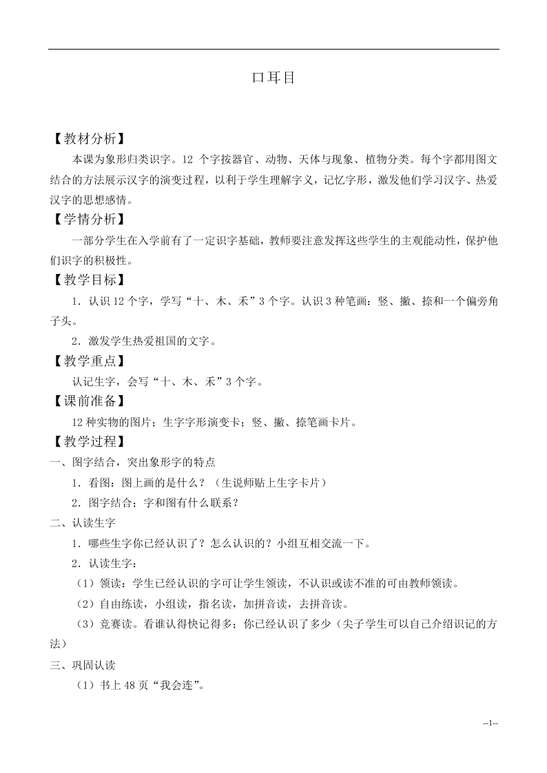 口耳目_教案1
