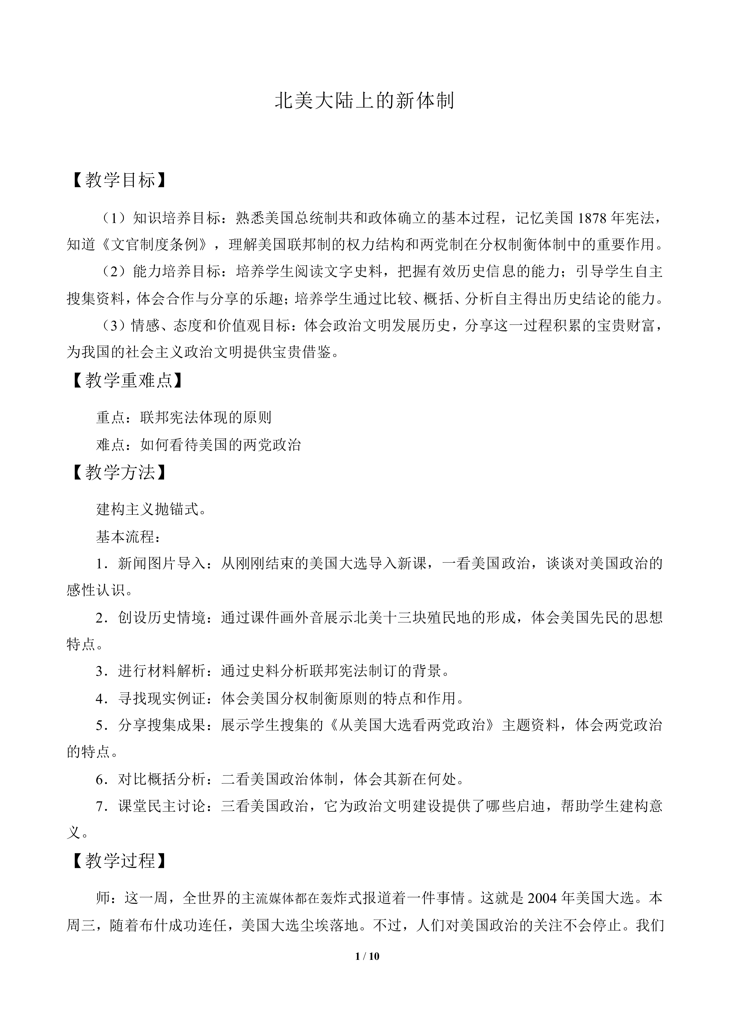 北美大陆上的新体制_教案3