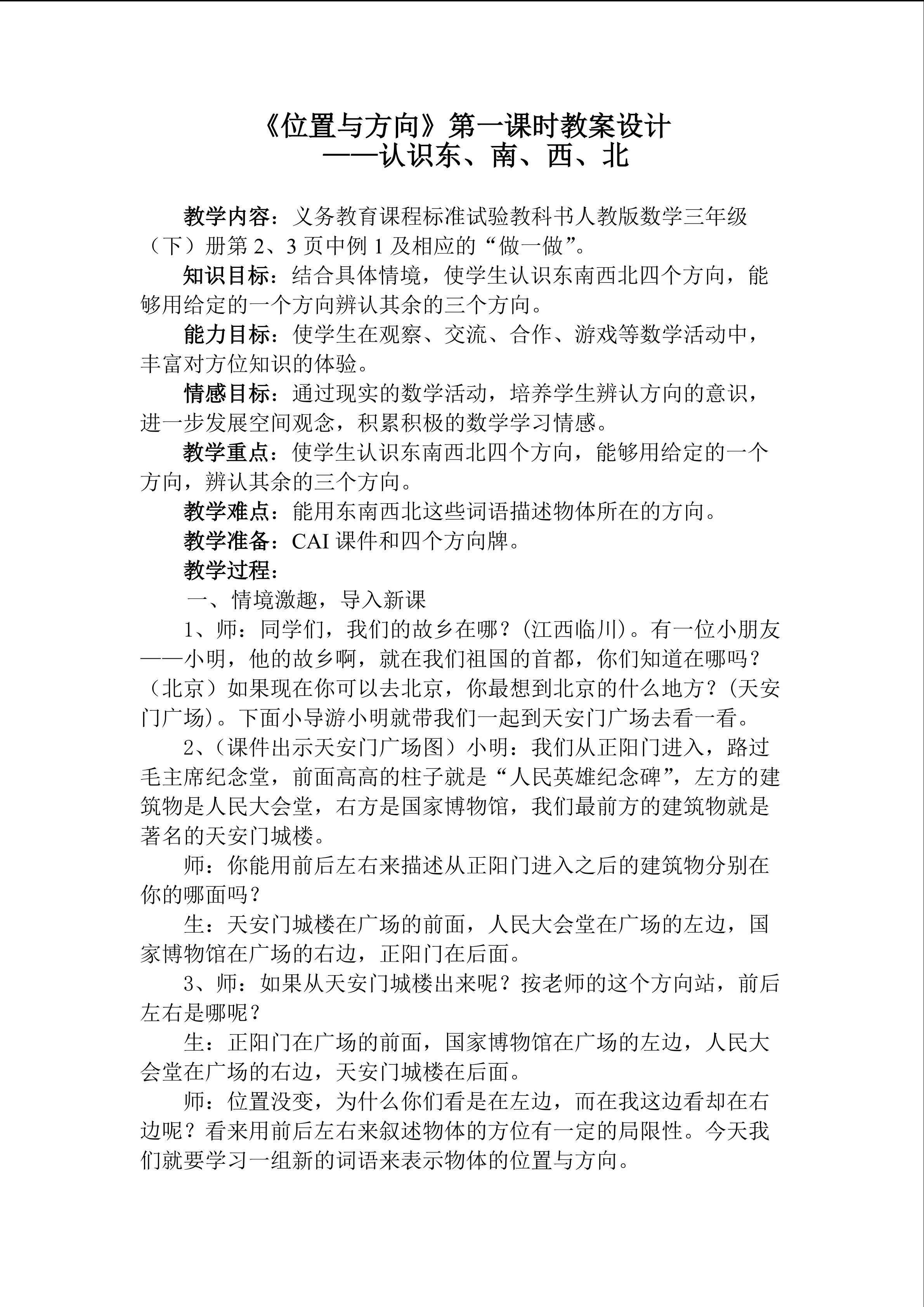 位置与方向